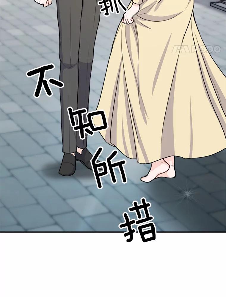 《本该爱上妹妹的他》25.唐突的要求 第30页