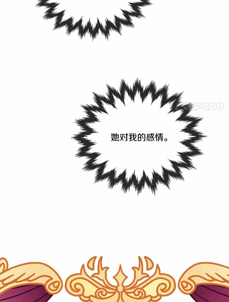 《本该爱上妹妹的他》25.唐突的要求 第83页