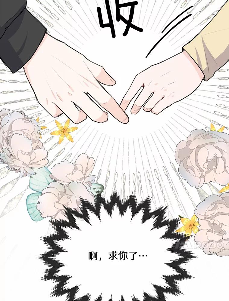 《本该爱上妹妹的他》25.唐突的要求 第102页
