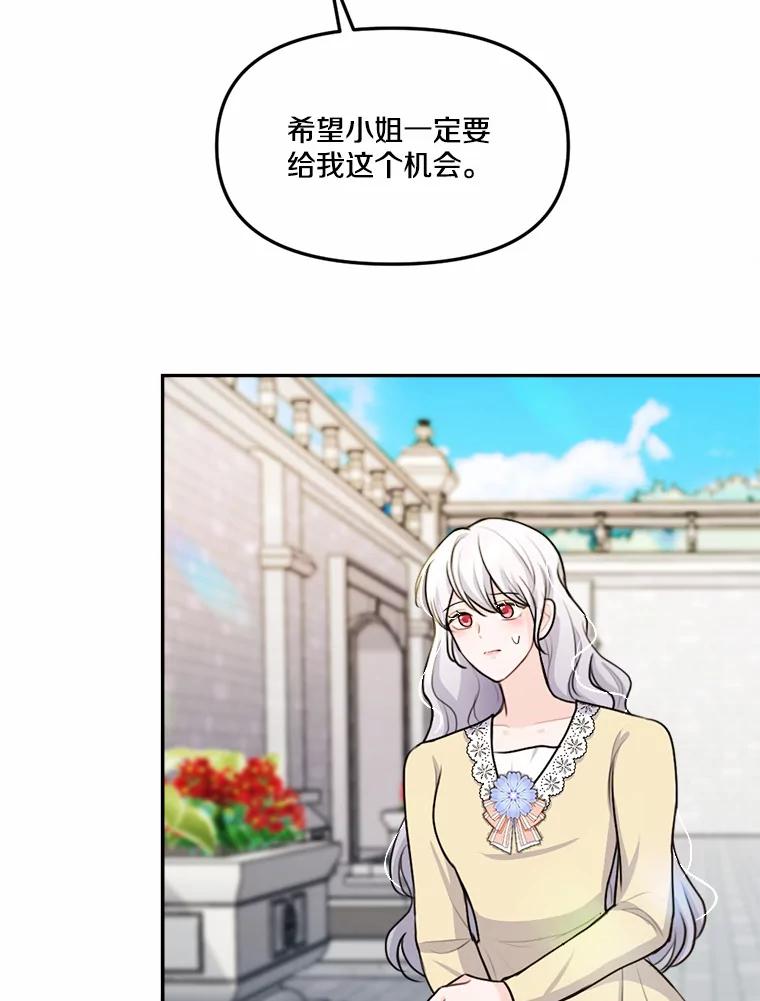 《本该爱上妹妹的他》25.唐突的要求 第79页
