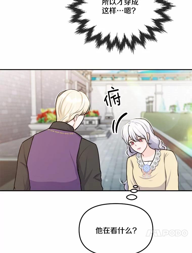 《本该爱上妹妹的他》25.唐突的要求 第26页