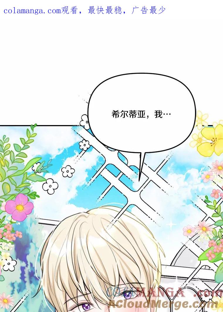 《本该爱上妹妹的他》25.唐突的要求 第1页
