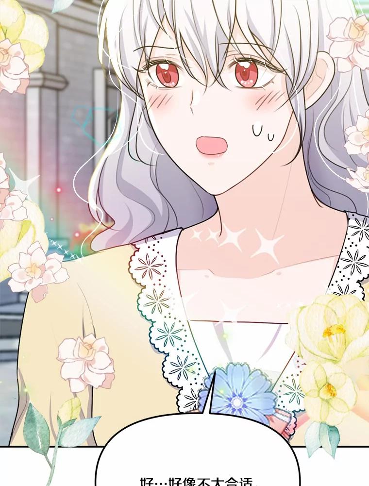 《本该爱上妹妹的他》25.唐突的要求 第72页