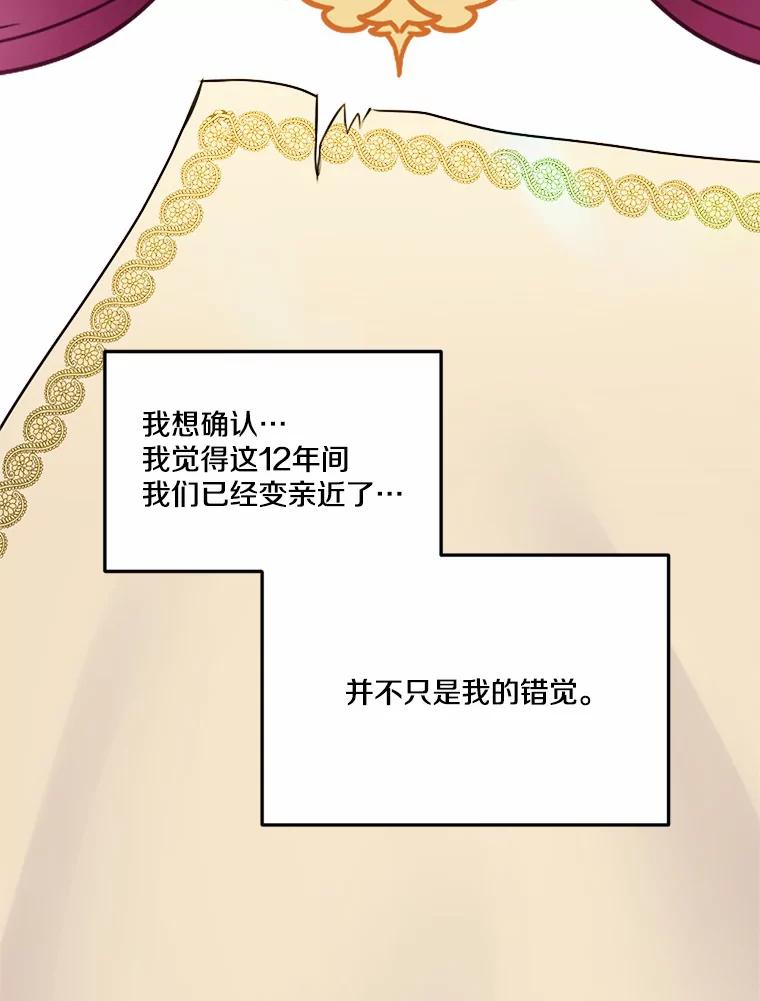 《本该爱上妹妹的他》25.唐突的要求 第84页