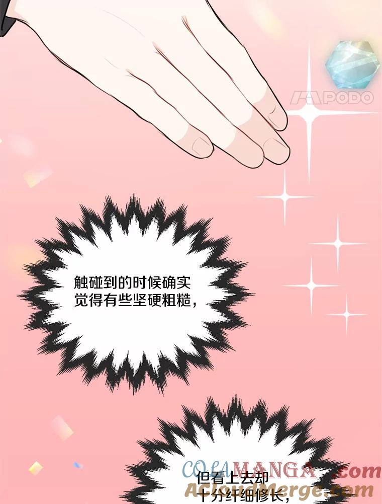 《本该爱上妹妹的他》25.唐突的要求 第17页