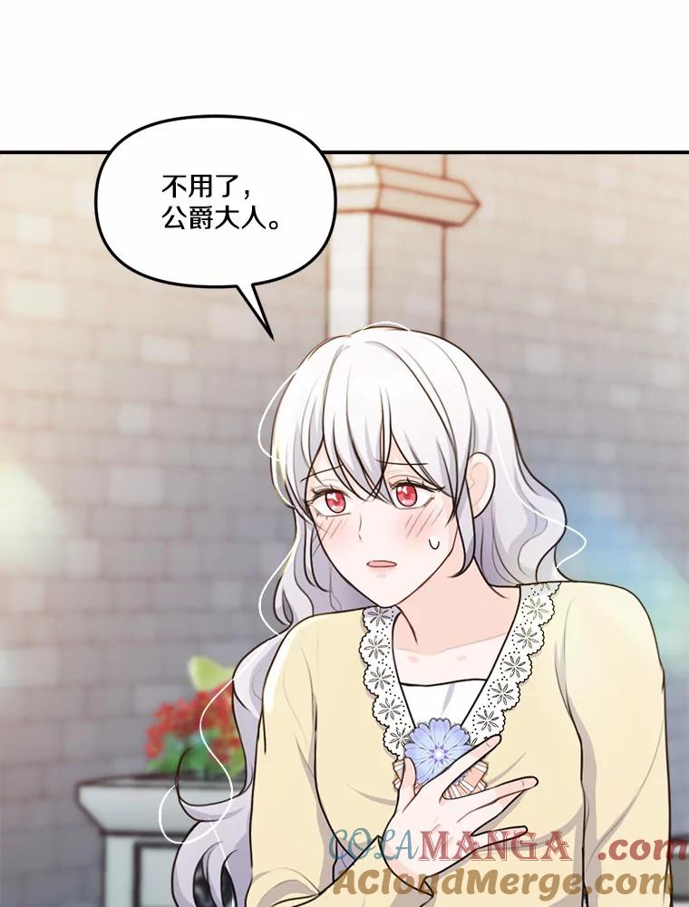 《本该爱上妹妹的他》25.唐突的要求 第69页