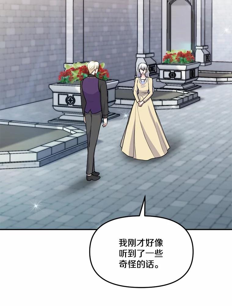 《本该爱上妹妹的他》25.唐突的要求 第38页
