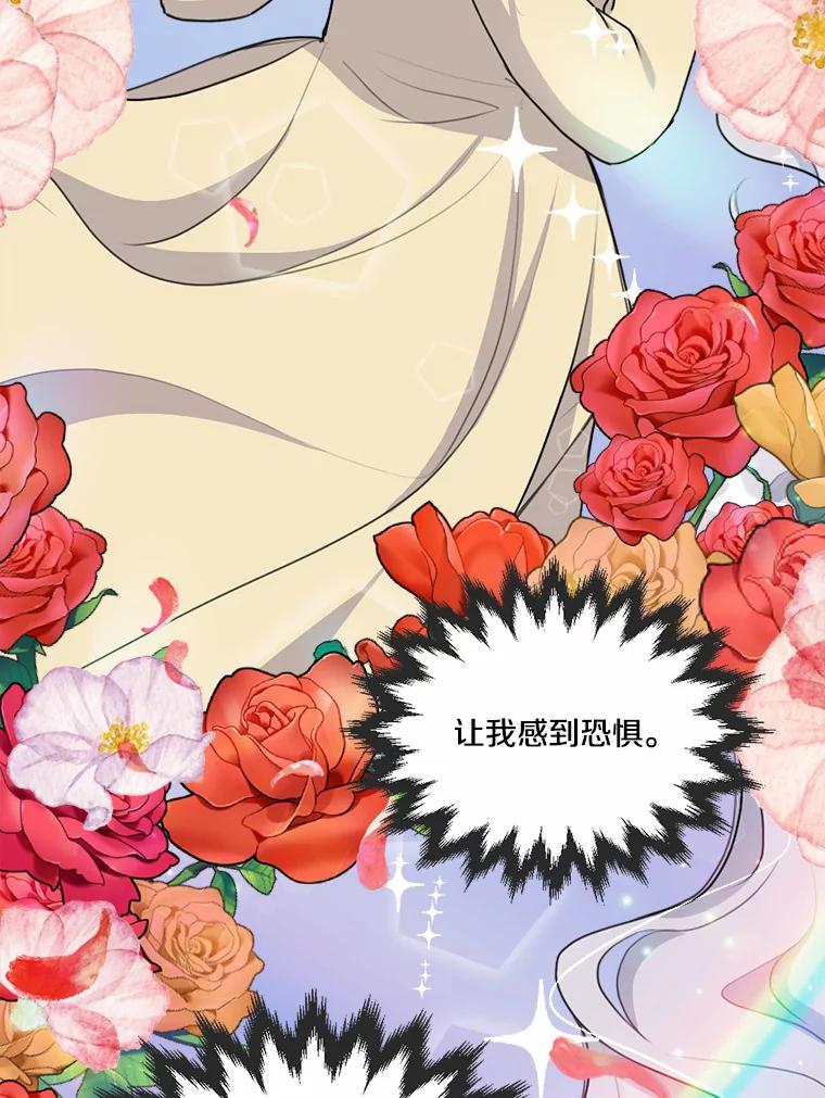 《本该爱上妹妹的他》25.唐突的要求 第62页
