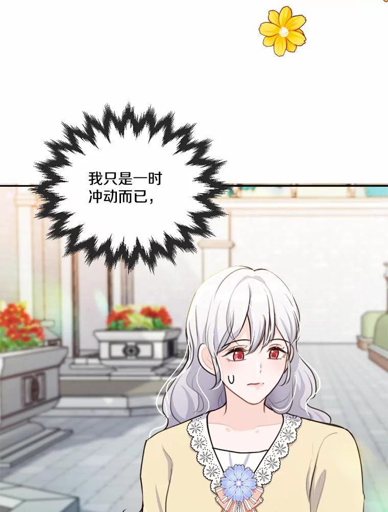 《本该爱上妹妹的他》25.唐突的要求 第14页