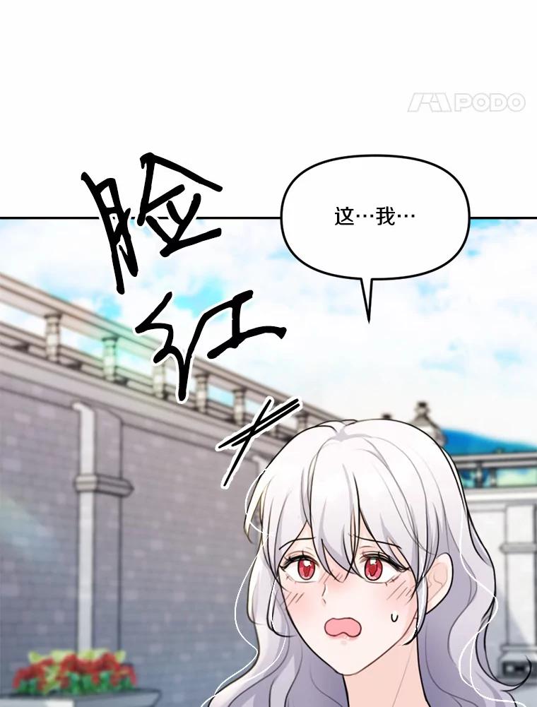《本该爱上妹妹的他》25.唐突的要求 第43页