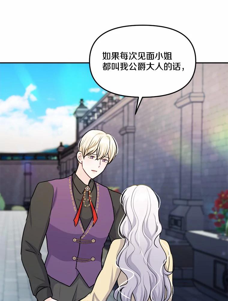 《本该爱上妹妹的他》25.唐突的要求 第95页