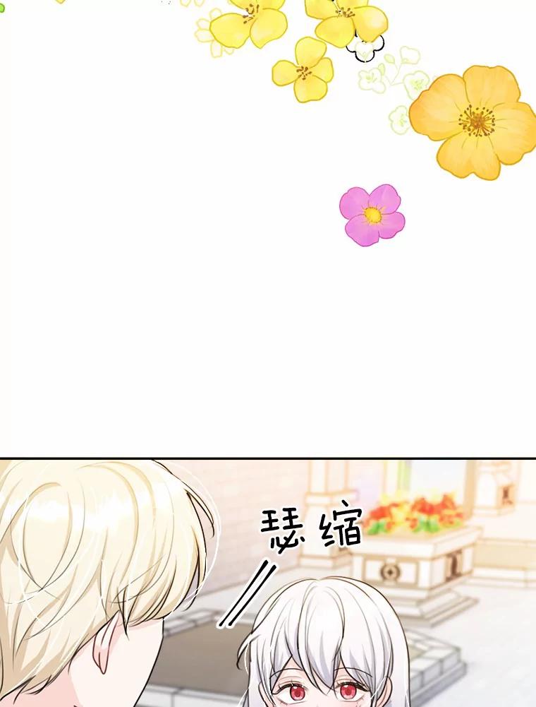 《本该爱上妹妹的他》25.唐突的要求 第3页