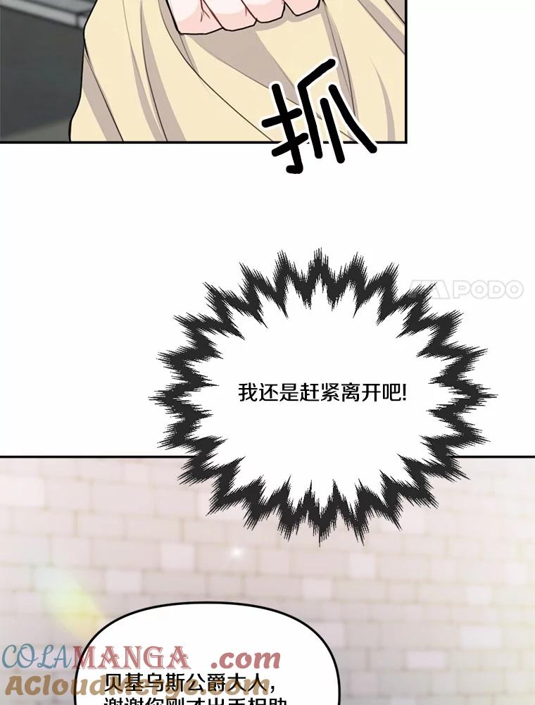 《本该爱上妹妹的他》25.唐突的要求 第33页