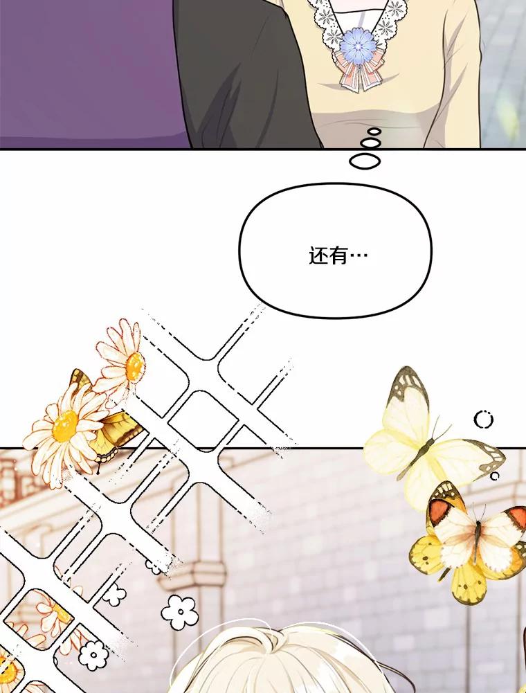 《本该爱上妹妹的他》25.唐突的要求 第19页