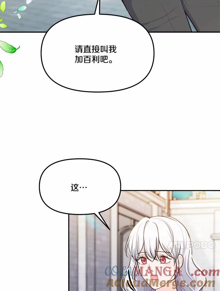 《本该爱上妹妹的他》25.唐突的要求 第89页