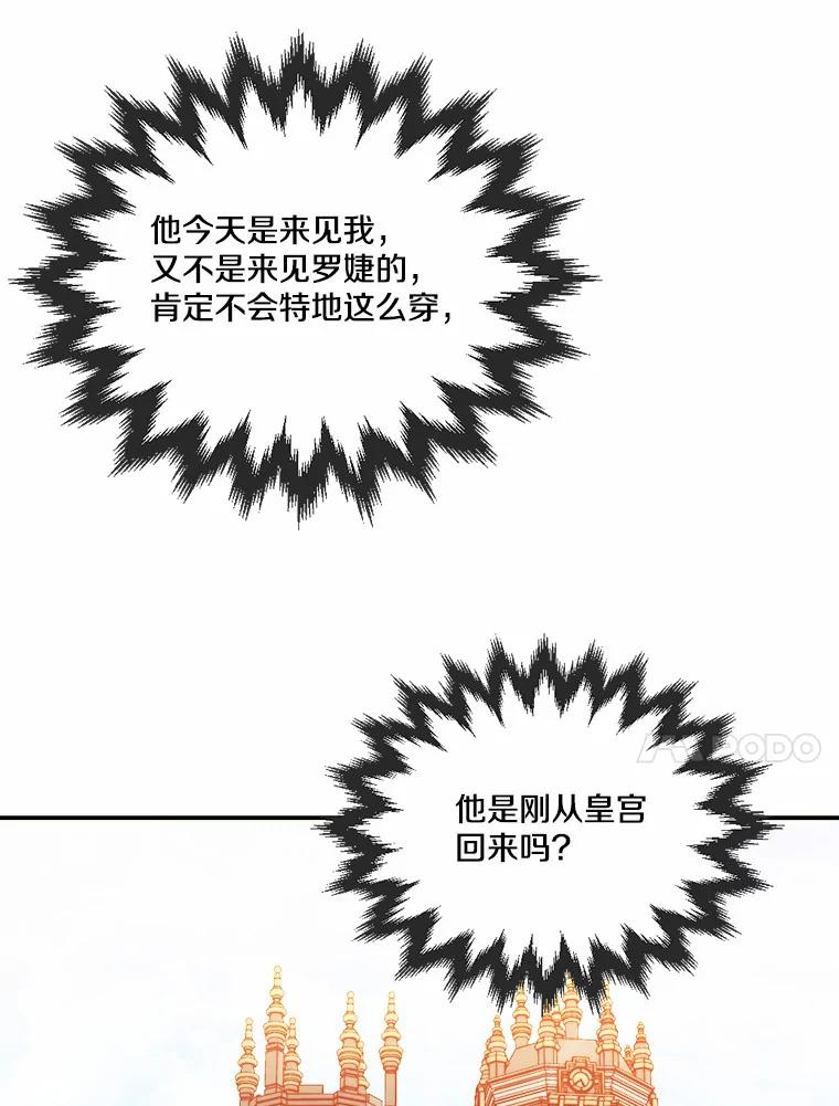 《本该爱上妹妹的他》25.唐突的要求 第23页