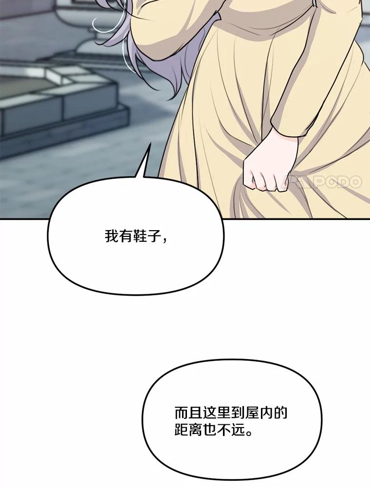 《本该爱上妹妹的他》25.唐突的要求 第70页