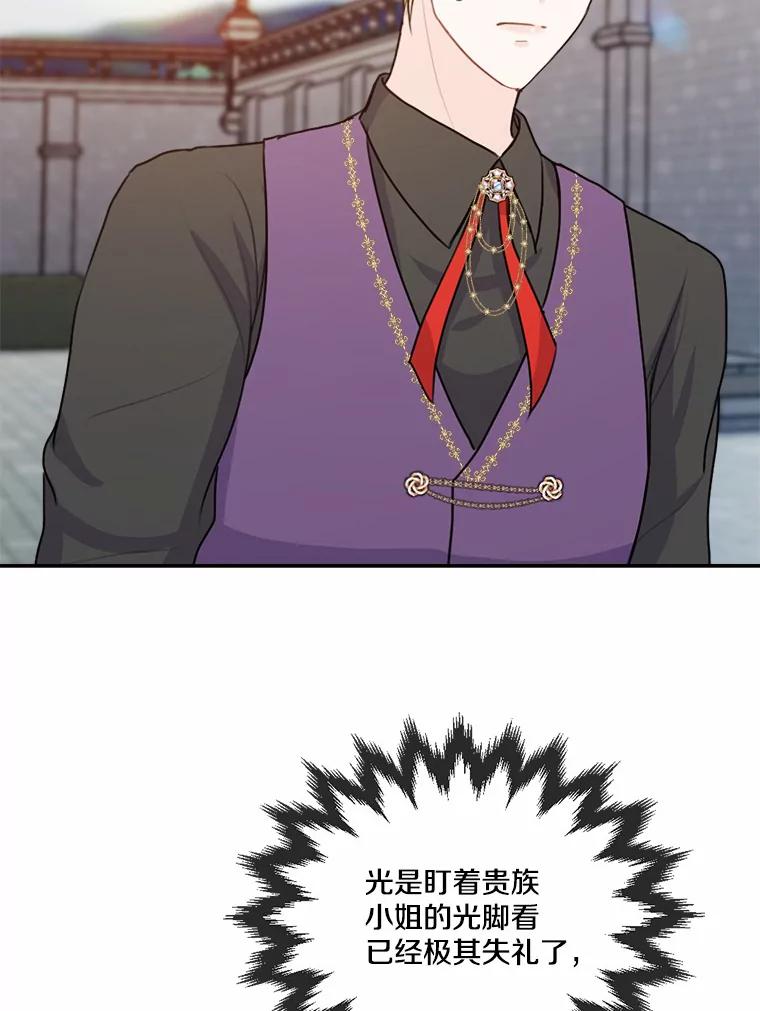 《本该爱上妹妹的他》25.唐突的要求 第52页