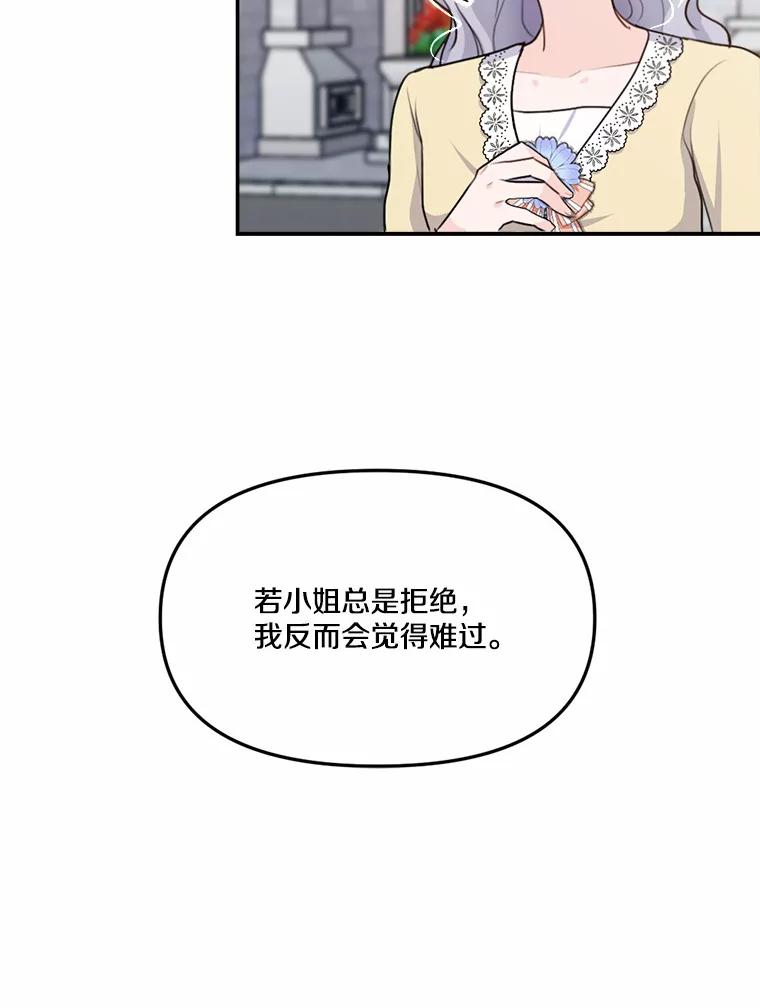 《本该爱上妹妹的他》25.唐突的要求 第90页