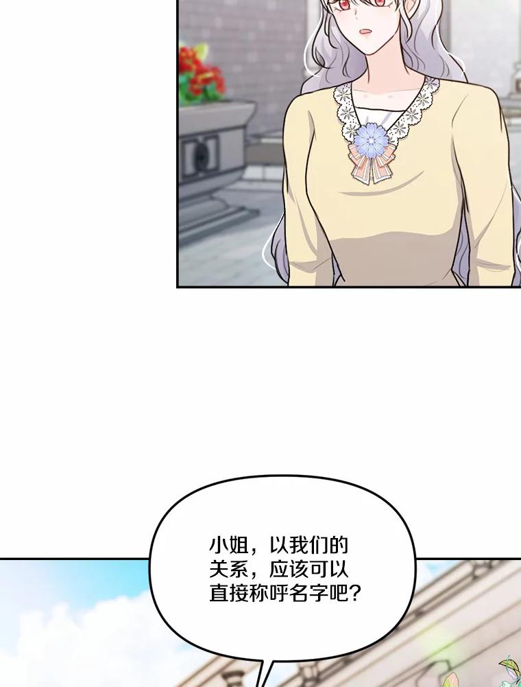 《本该爱上妹妹的他》25.唐突的要求 第87页