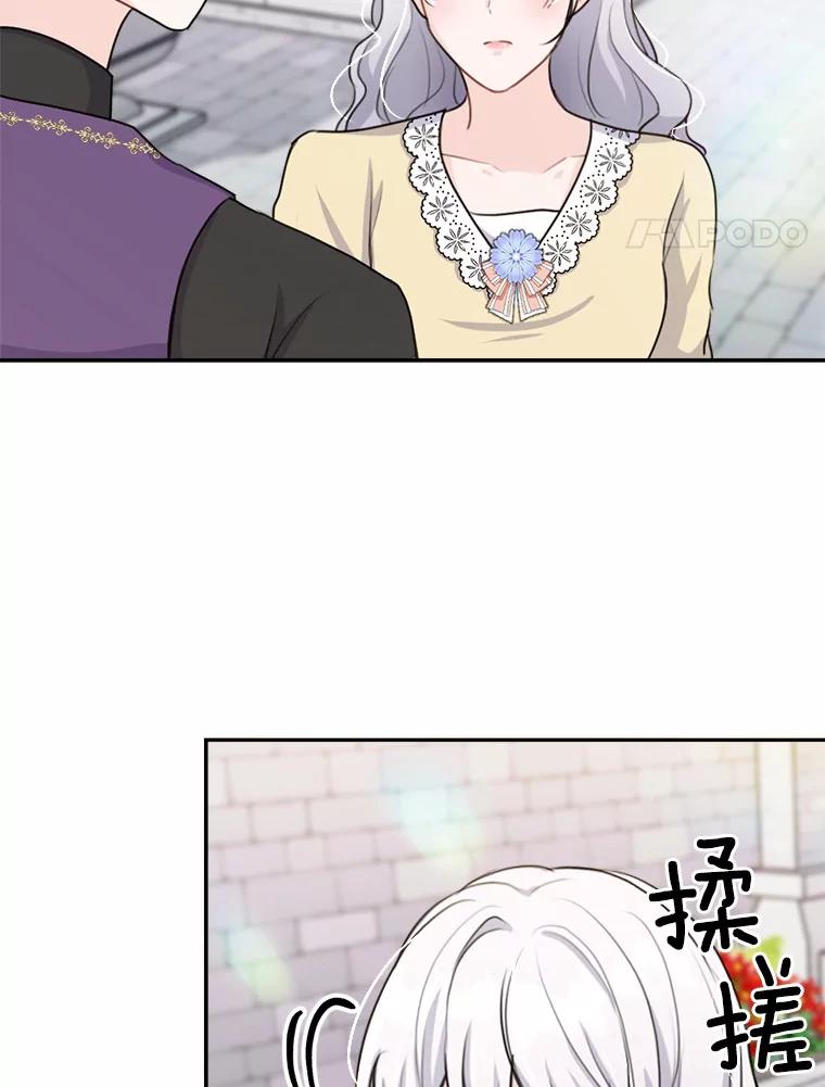 《本该爱上妹妹的他》25.唐突的要求 第4页