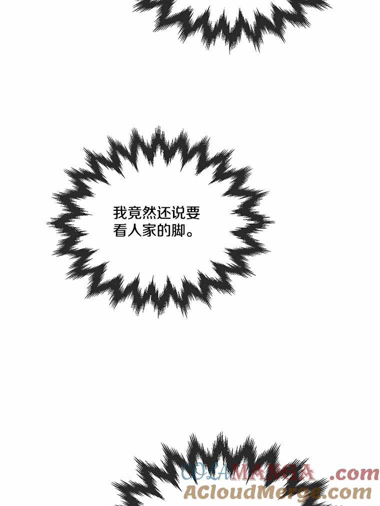《本该爱上妹妹的他》25.唐突的要求 第53页