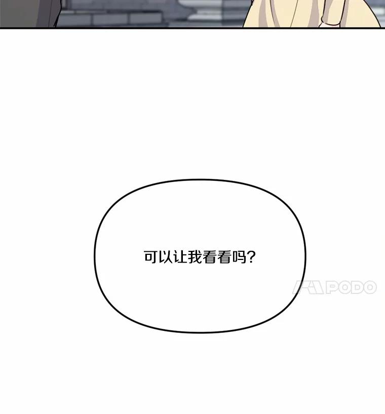 《本该爱上妹妹的他》25.唐突的要求 第46页