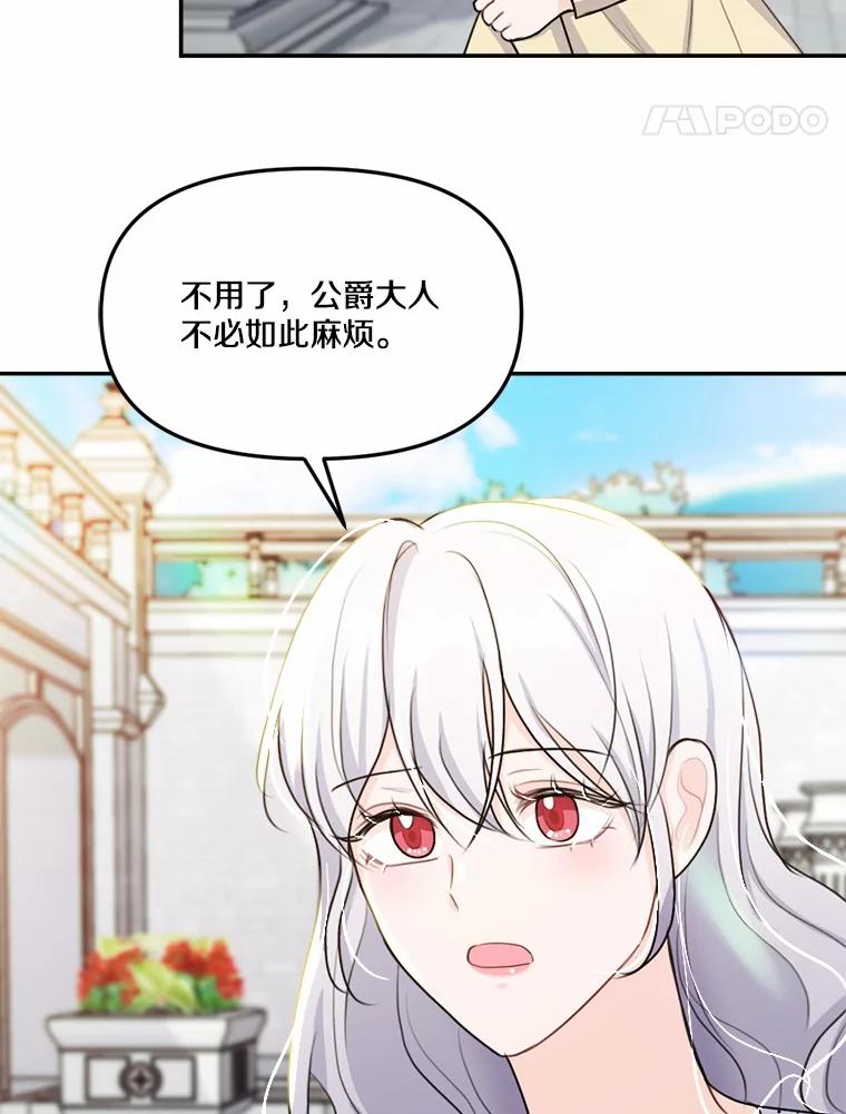 《本该爱上妹妹的他》25.唐突的要求 第80页