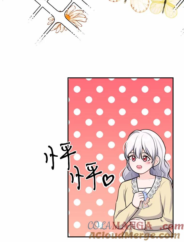 《本该爱上妹妹的他》25.唐突的要求 第21页