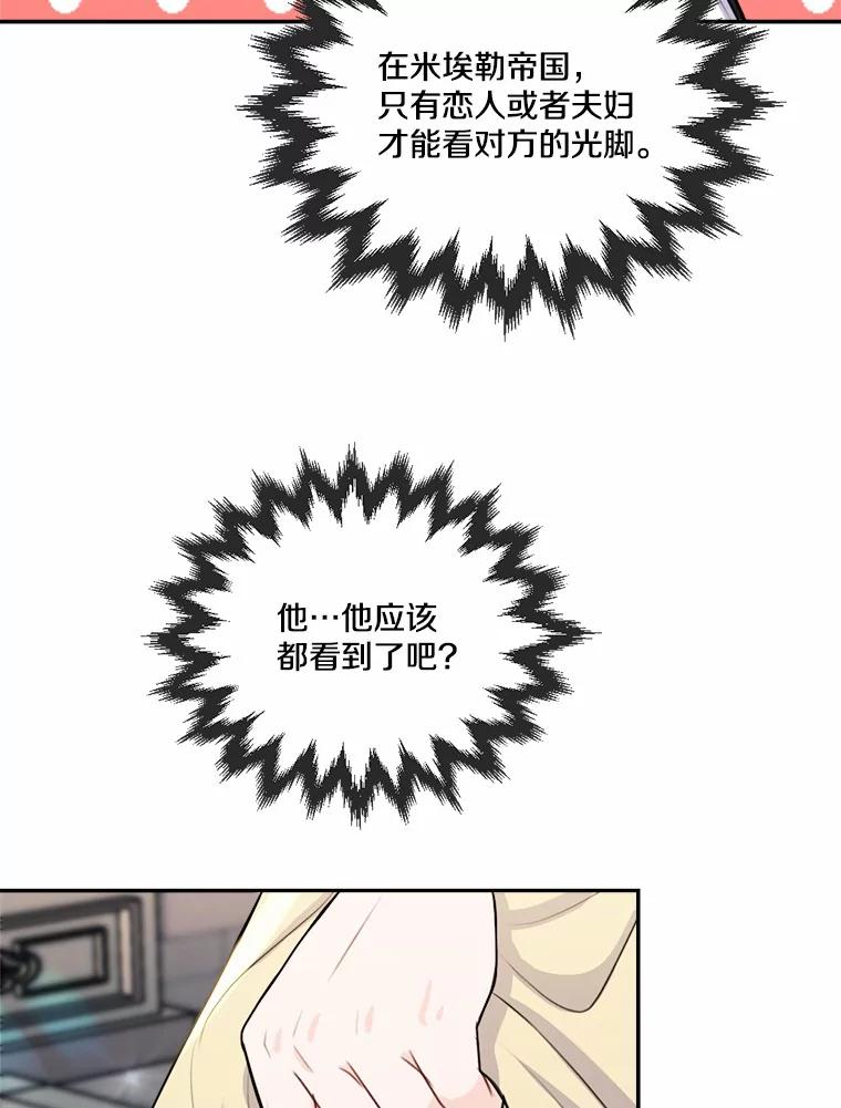 《本该爱上妹妹的他》25.唐突的要求 第32页