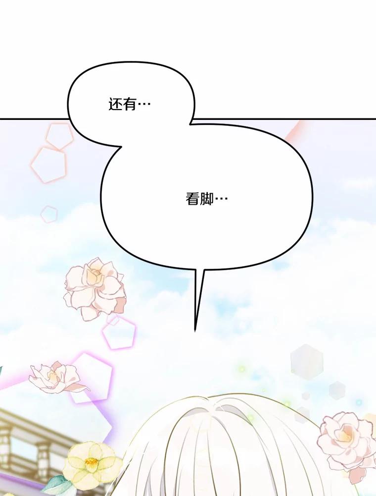 《本该爱上妹妹的他》25.唐突的要求 第71页
