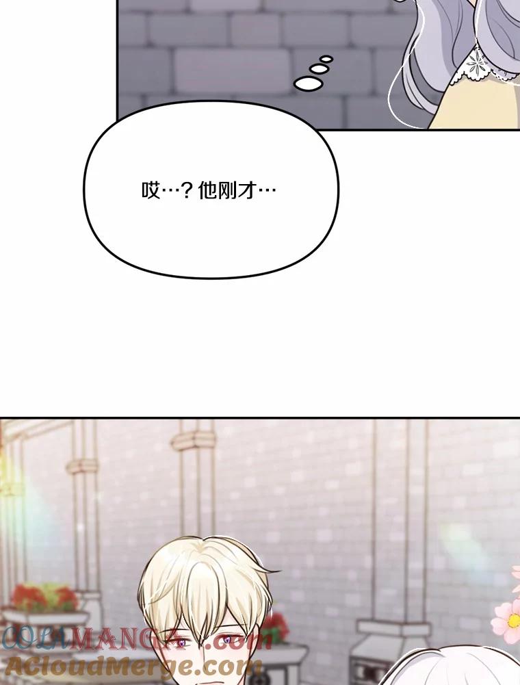 《本该爱上妹妹的他》25.唐突的要求 第9页