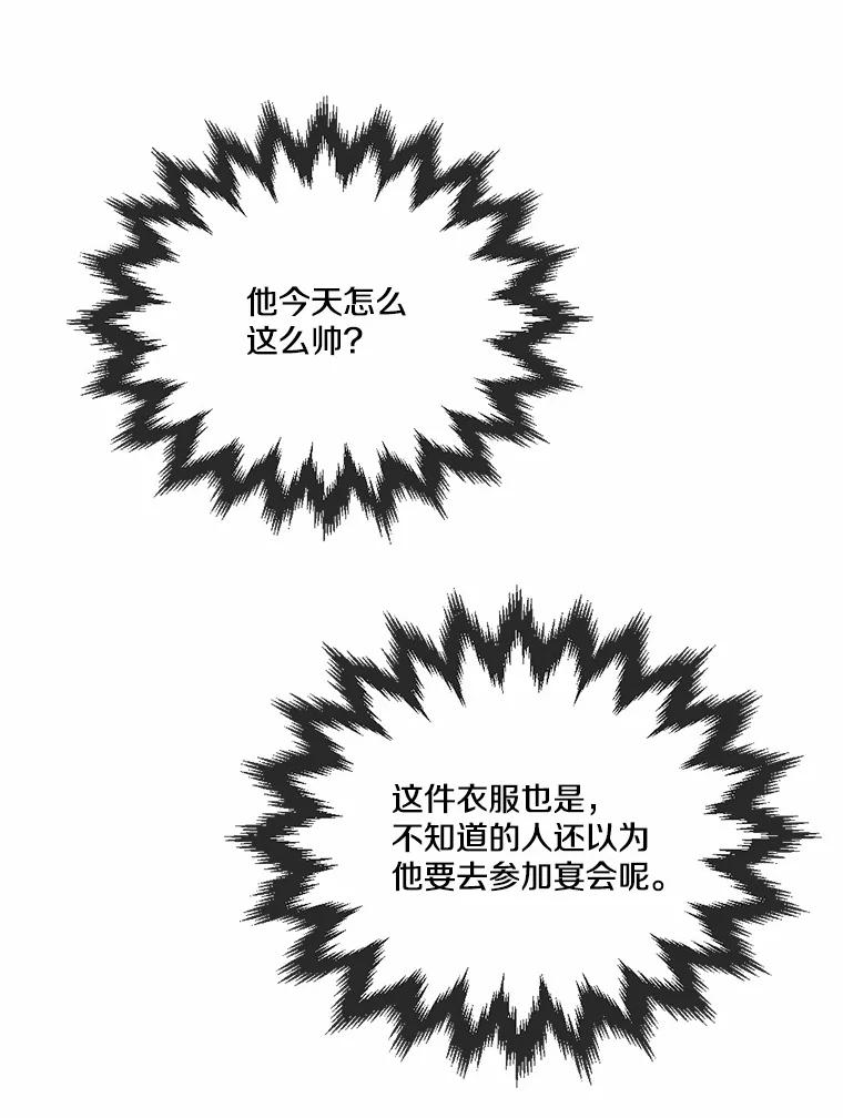 《本该爱上妹妹的他》25.唐突的要求 第22页