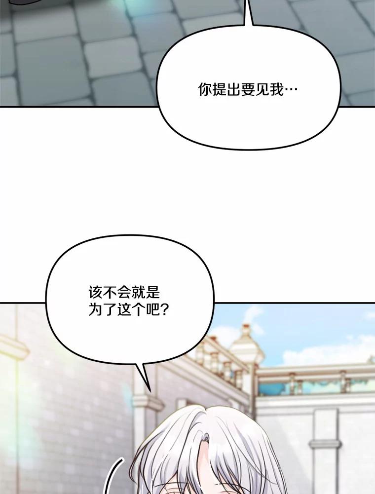 《本该爱上妹妹的他》25.唐突的要求 第98页