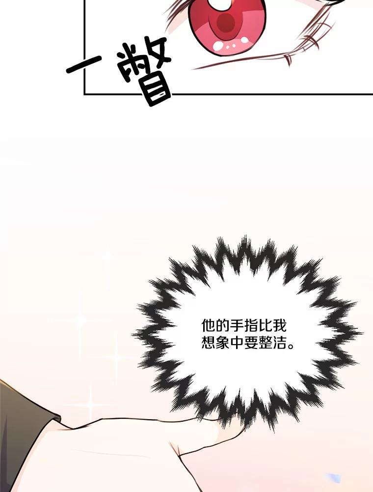 《本该爱上妹妹的他》25.唐突的要求 第16页