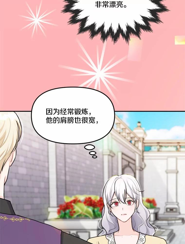 《本该爱上妹妹的他》25.唐突的要求 第18页