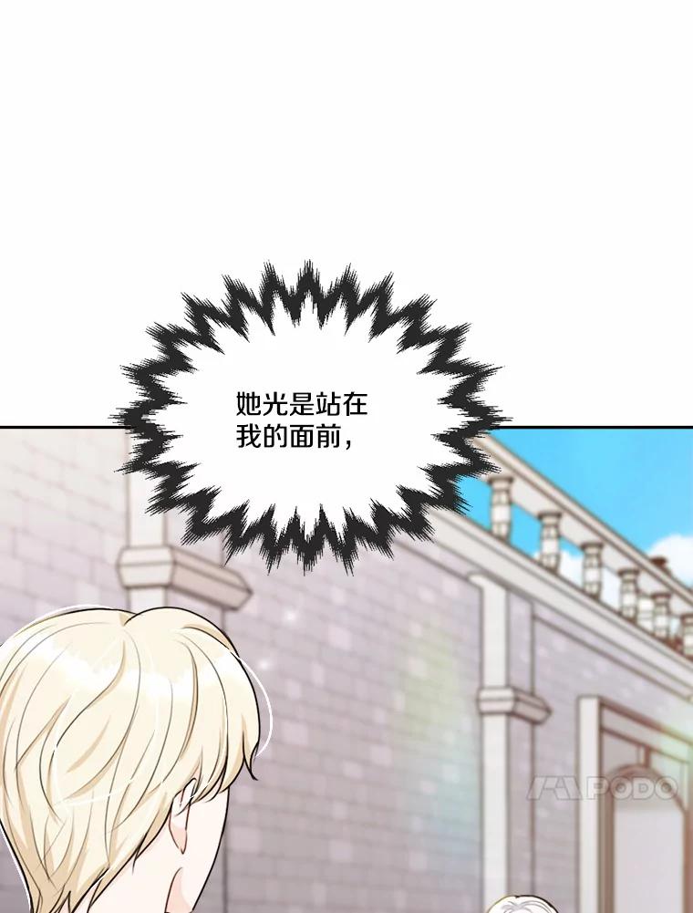 《本该爱上妹妹的他》25.唐突的要求 第76页