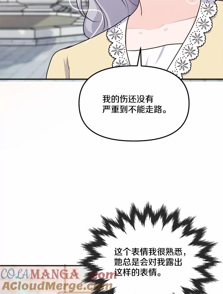 《本该爱上妹妹的他》25.唐突的要求 第81页
