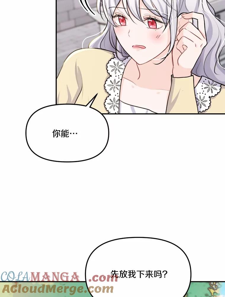 《本该爱上妹妹的他》25.唐突的要求 第5页