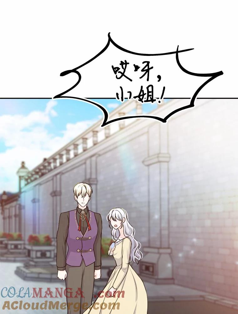 《本该爱上妹妹的他》25.唐突的要求 第105页