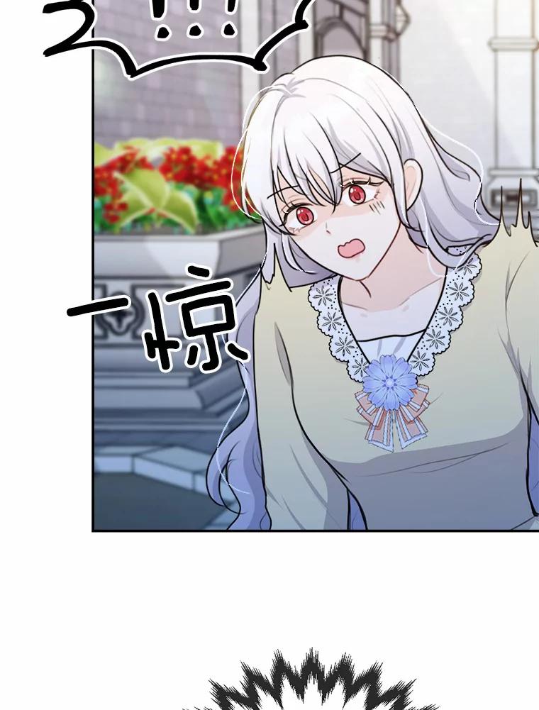 《本该爱上妹妹的他》25.唐突的要求 第28页