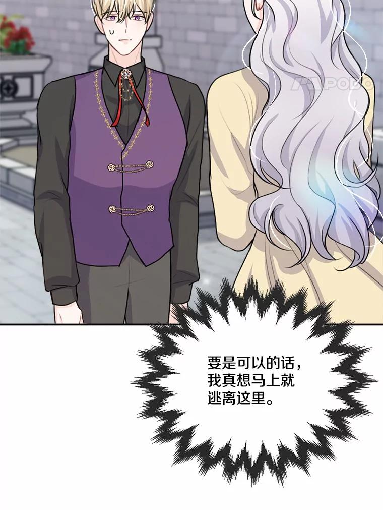 《本该爱上妹妹的他》25.唐突的要求 第67页