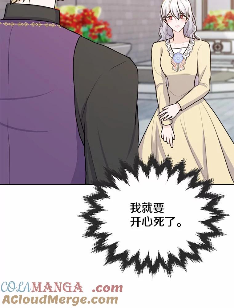 《本该爱上妹妹的他》25.唐突的要求 第77页
