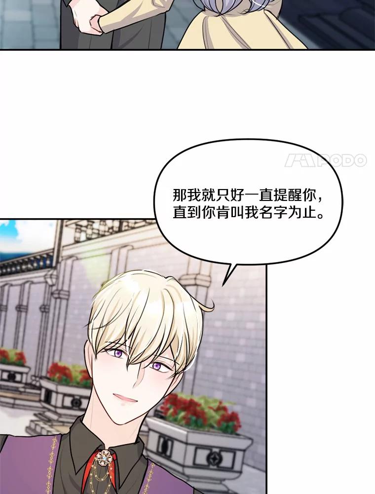 《本该爱上妹妹的他》25.唐突的要求 第96页