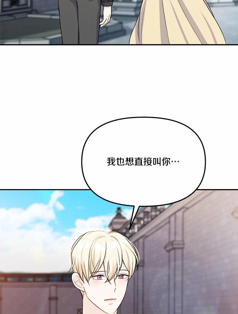 《本该爱上妹妹的他》25.唐突的要求 第92页