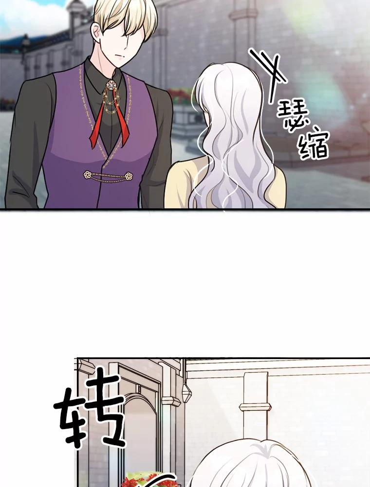 《本该爱上妹妹的他》25.唐突的要求 第100页
