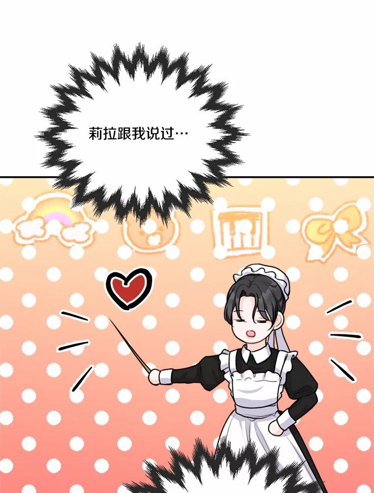 《本该爱上妹妹的他》25.唐突的要求 第31页