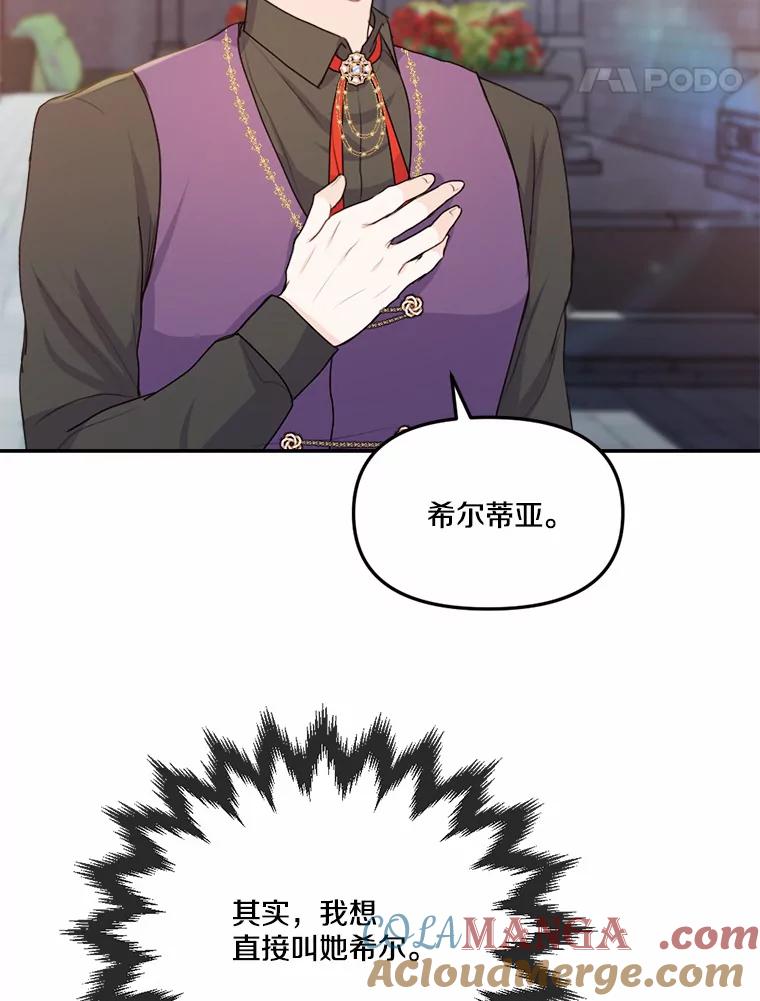 《本该爱上妹妹的他》25.唐突的要求 第93页