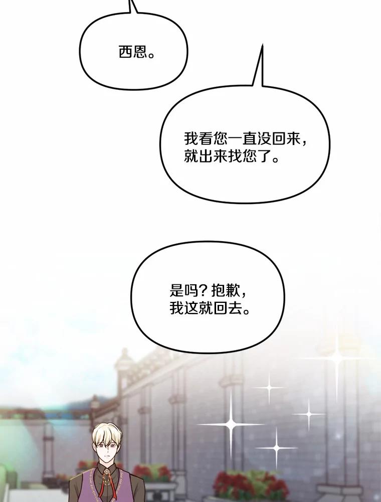 《本该爱上妹妹的他》25.唐突的要求 第107页