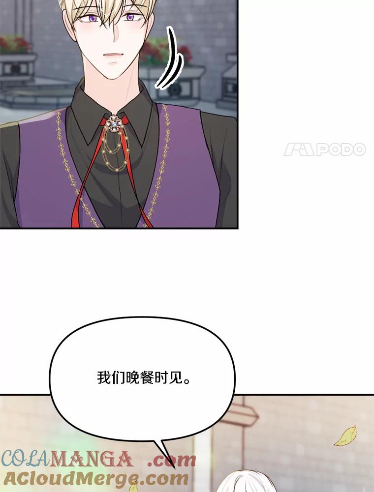 《本该爱上妹妹的他》25.唐突的要求 第109页